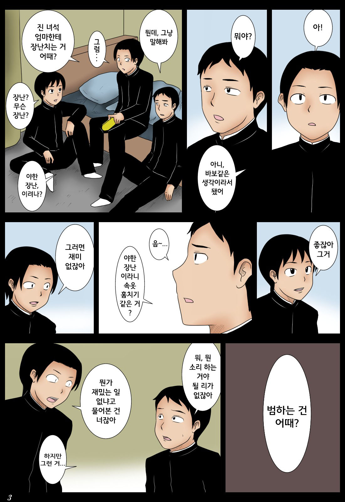 Janken | 가위바위보 page 3 full