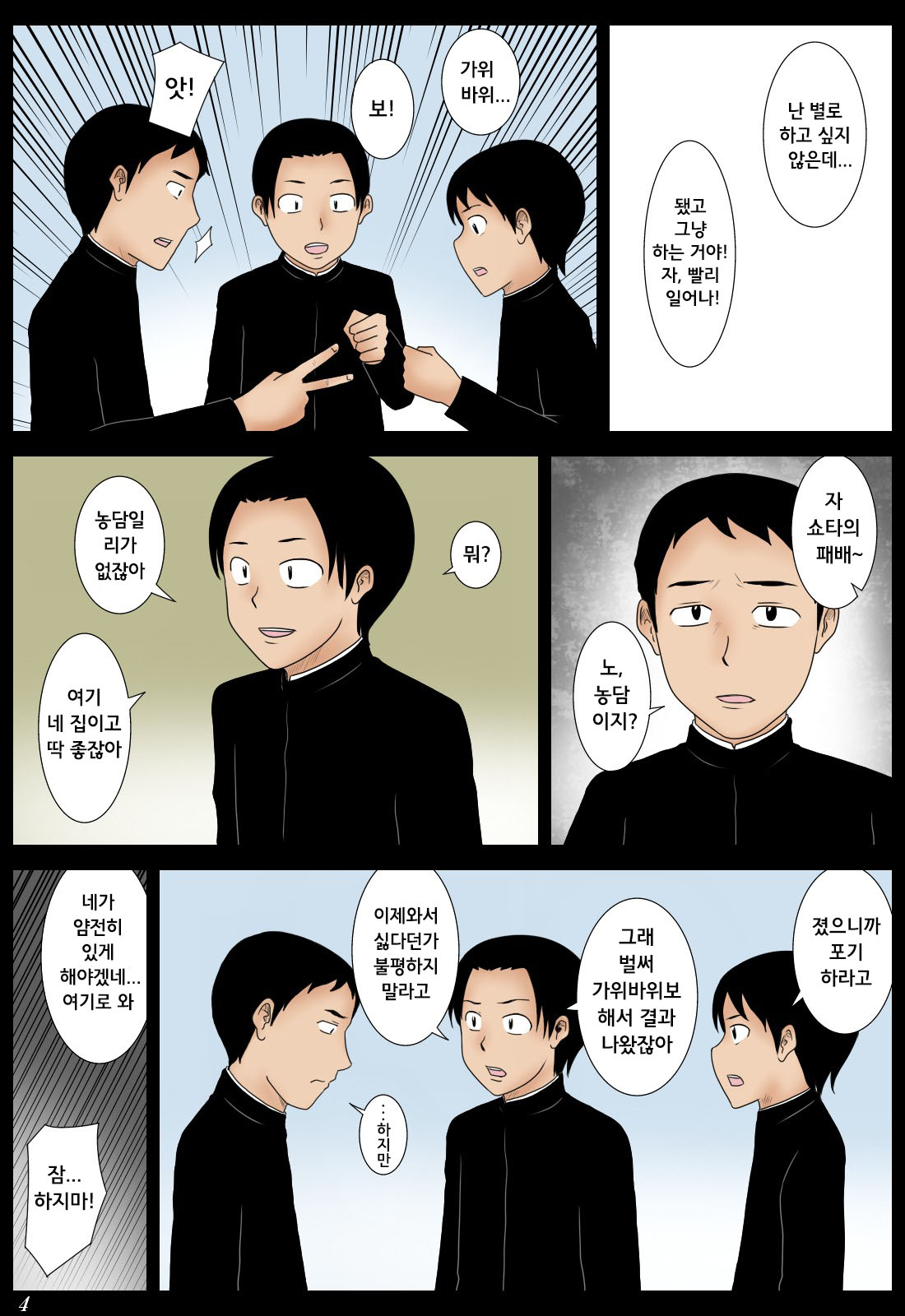 Janken | 가위바위보 page 4 full