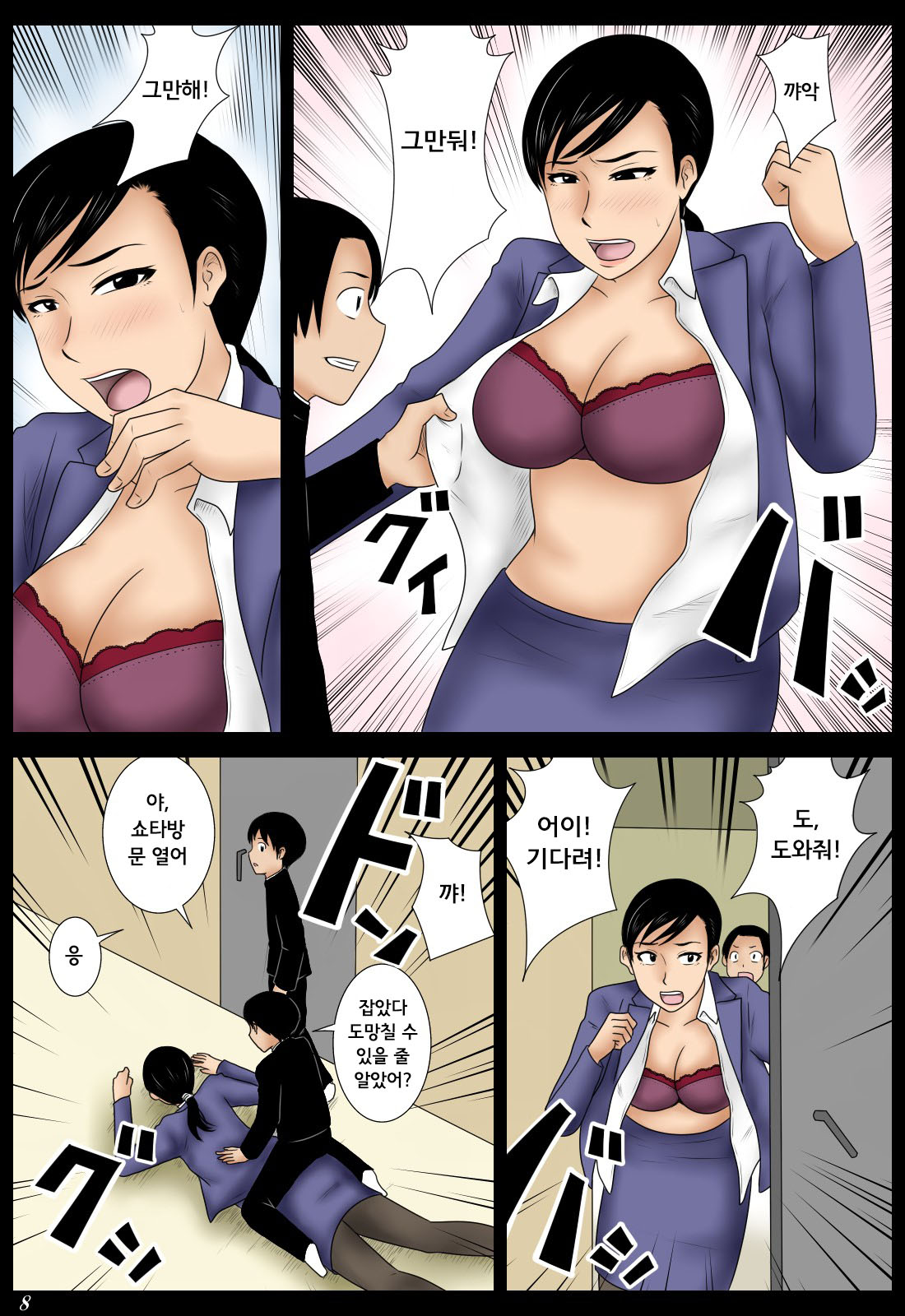 Janken | 가위바위보 page 8 full