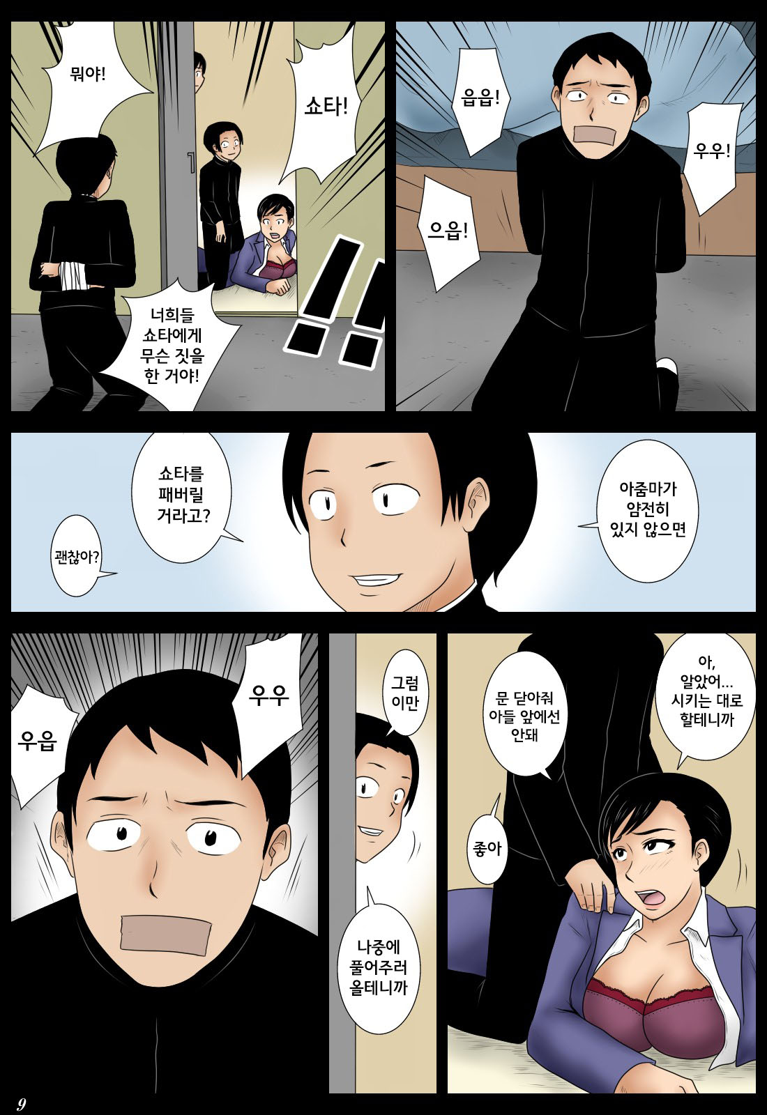 Janken | 가위바위보 page 9 full