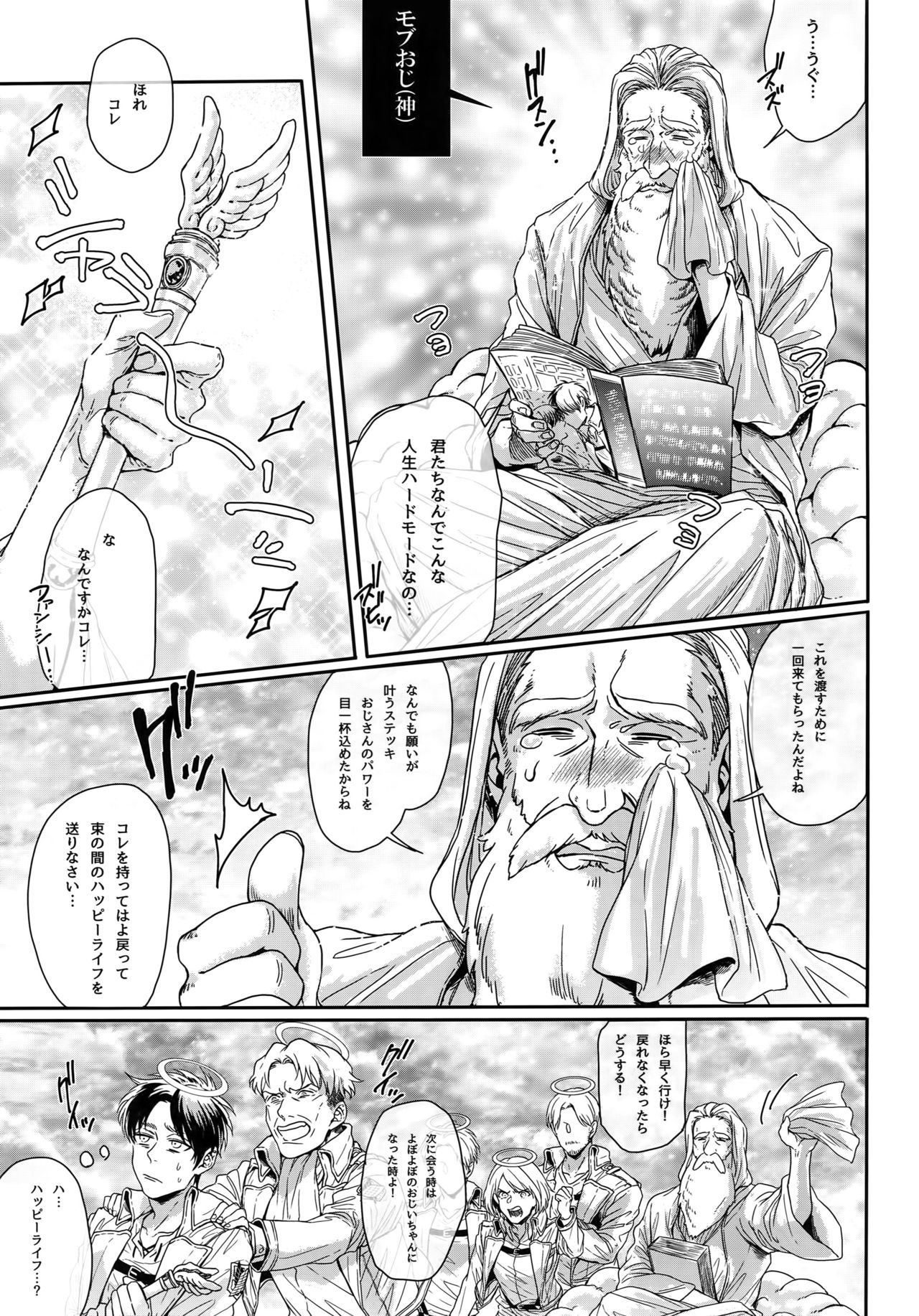 Mission of Mob Kami-sama page 4 full