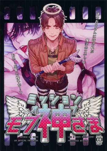(Saikyou Kareshi 5) [End (Azuma Chiaki)] Mission of Mob Kami-sama (Shingeki no Kyojin) cover