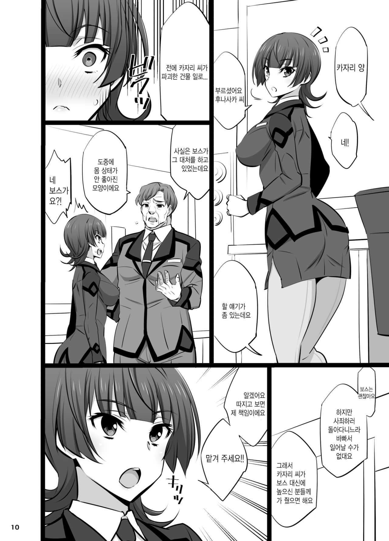 Shazai Inkou | 사죄음행 page 11 full