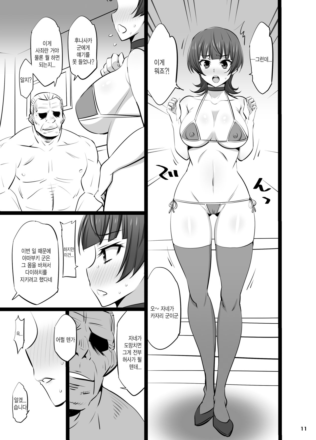Shazai Inkou | 사죄음행 page 12 full