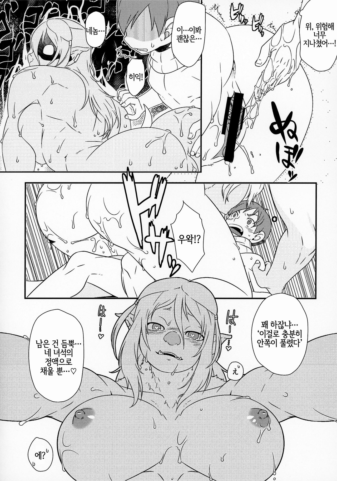 Imouto Gimi no Kobito Meshi | 여동생 양의 난쟁이밥 page 8 full