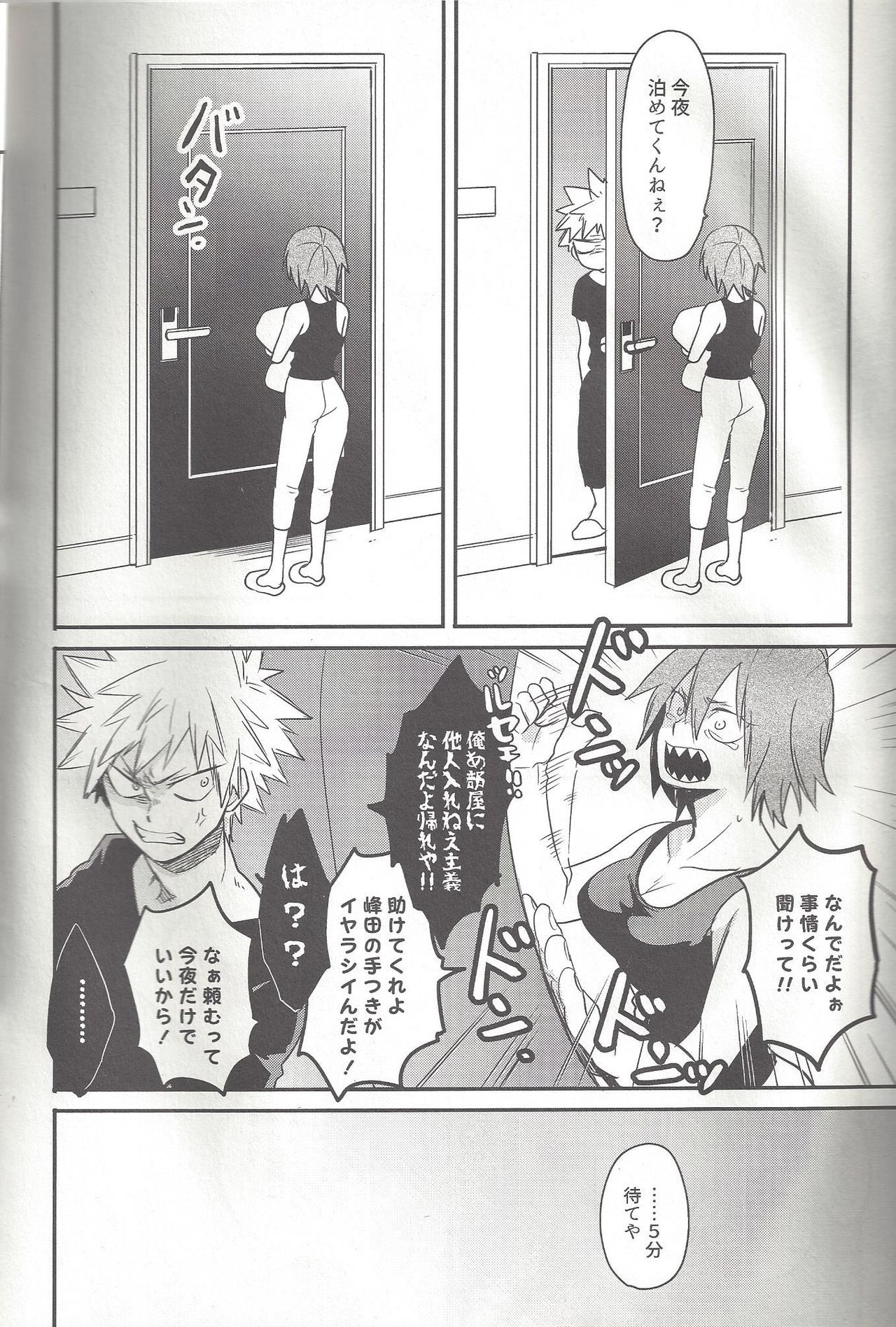 Shiranee yo! page 11 full