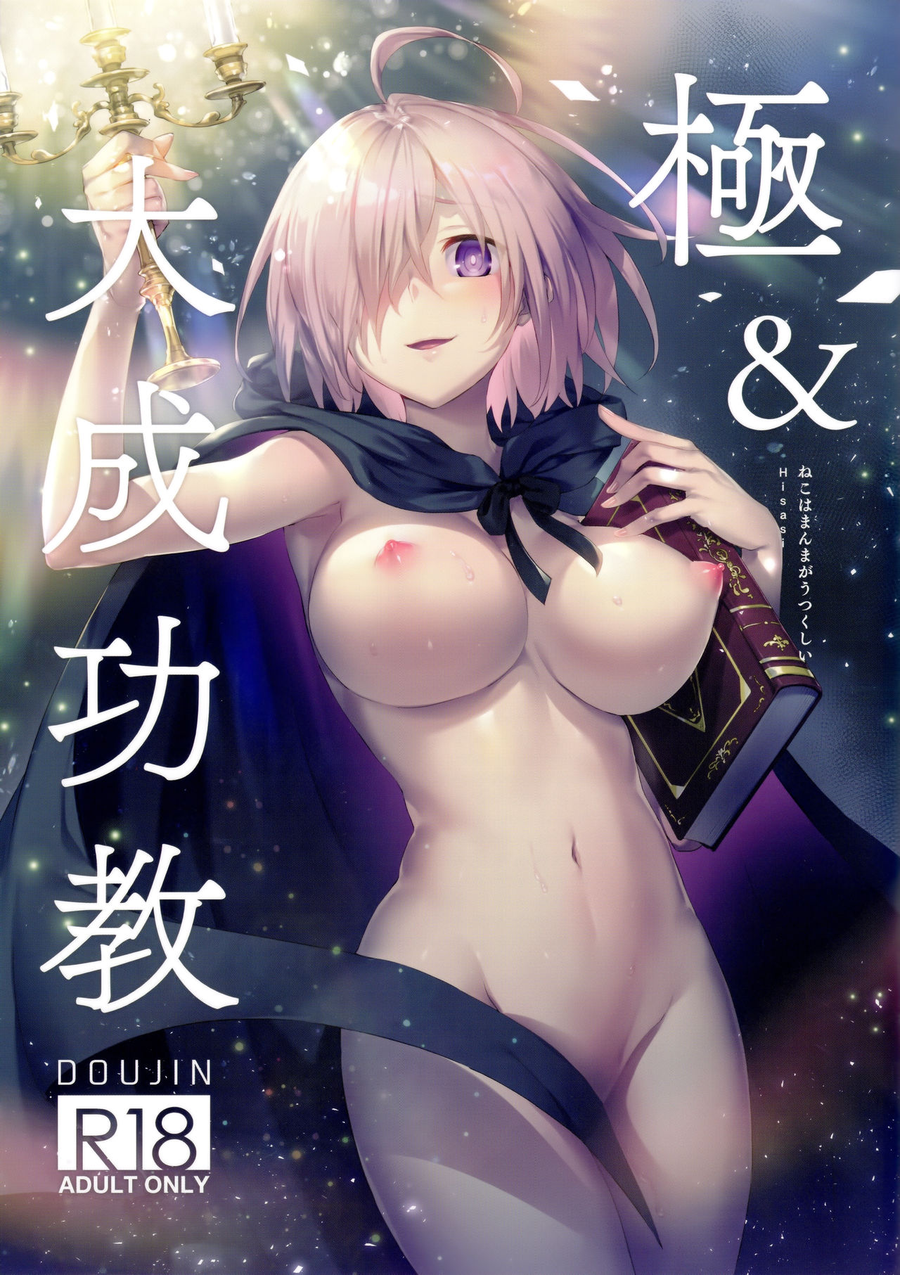 Kyoku&Daiseikou Kyou page 1 full
