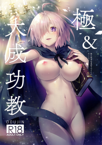 (C96) [Neko wa Manma ga Utsukushii (Hisasi)] Kyoku&Daiseikou Kyou (Various) cover