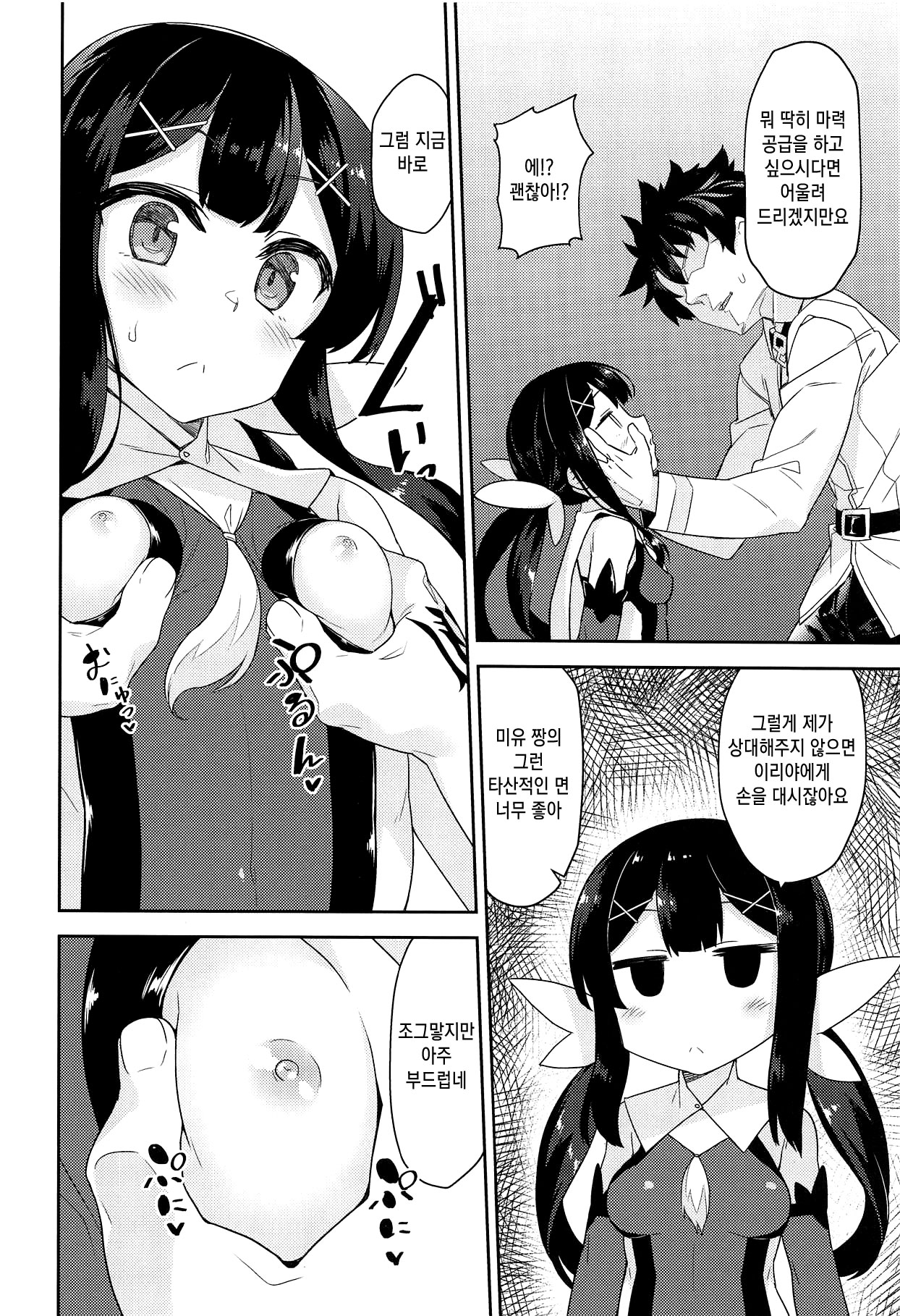 Cool na Anoko o Aherasetai page 3 full