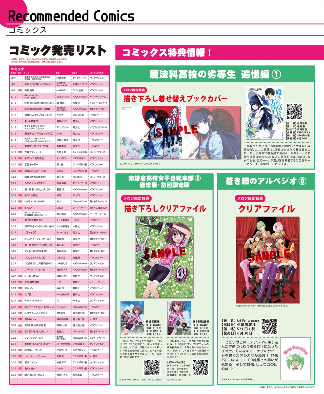 月刊めろメロ 2014年6月号 page 12 full