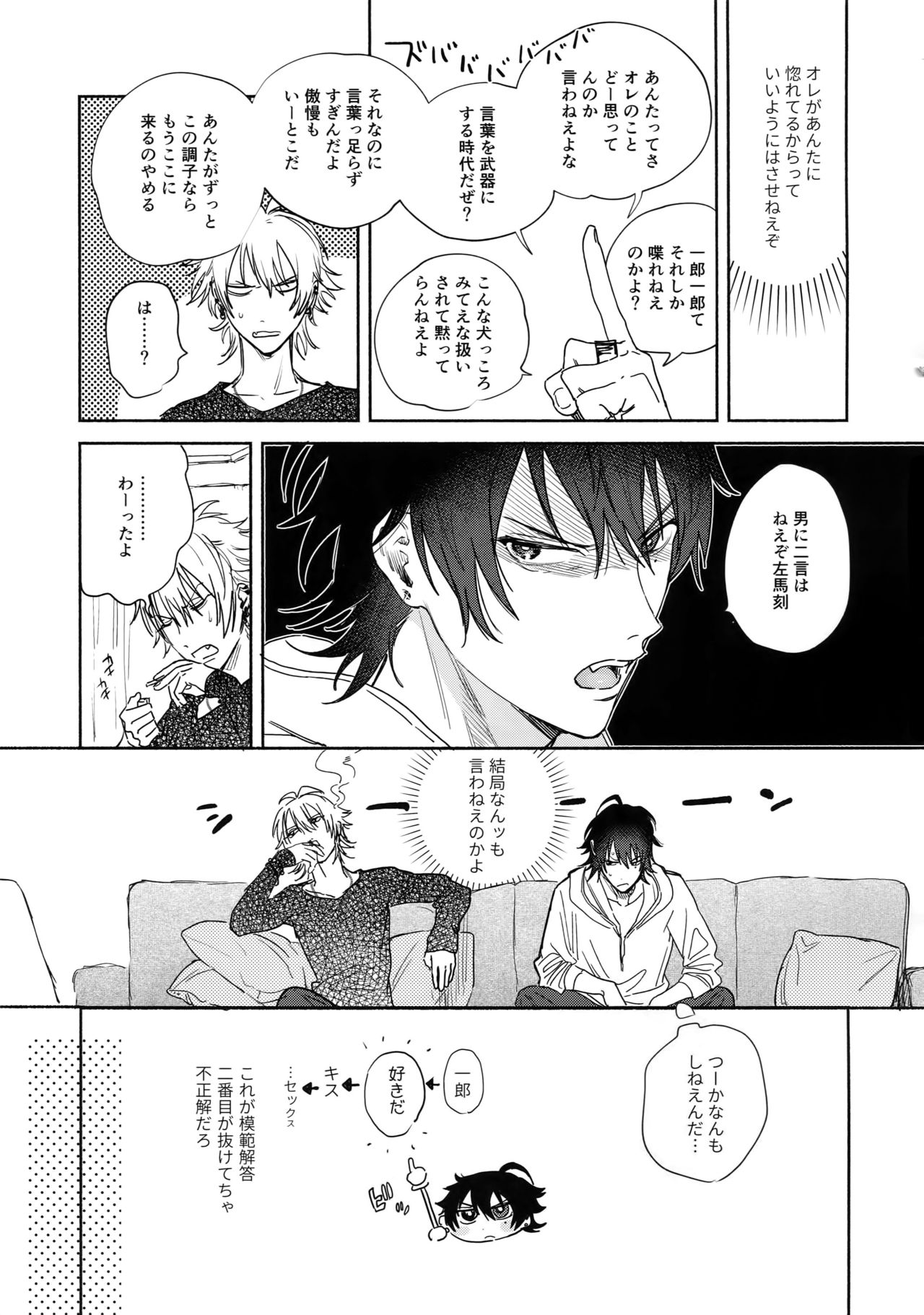 Sukitte iu Made Yurusanee!! page 12 full
