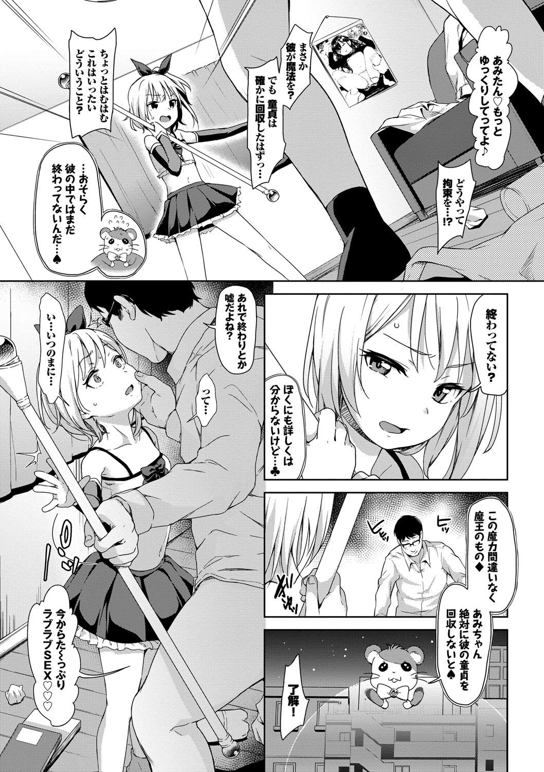 Chupa Chupa page 12 full