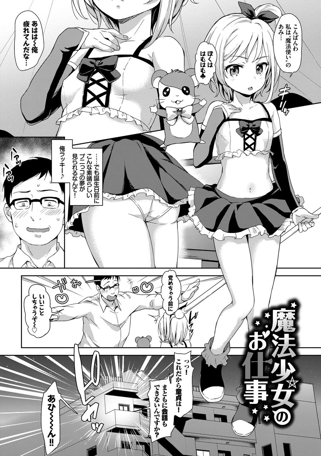 Chupa Chupa page 7 full