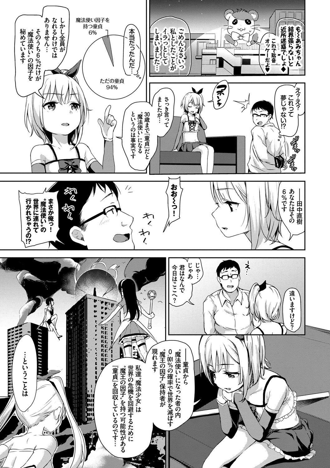 Chupa Chupa page 8 full
