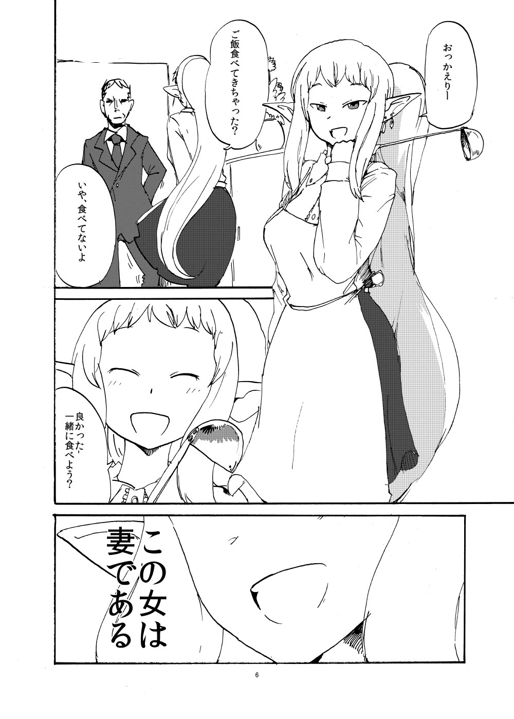 Elf to Kekkon suru to Kou Naru page 5 full
