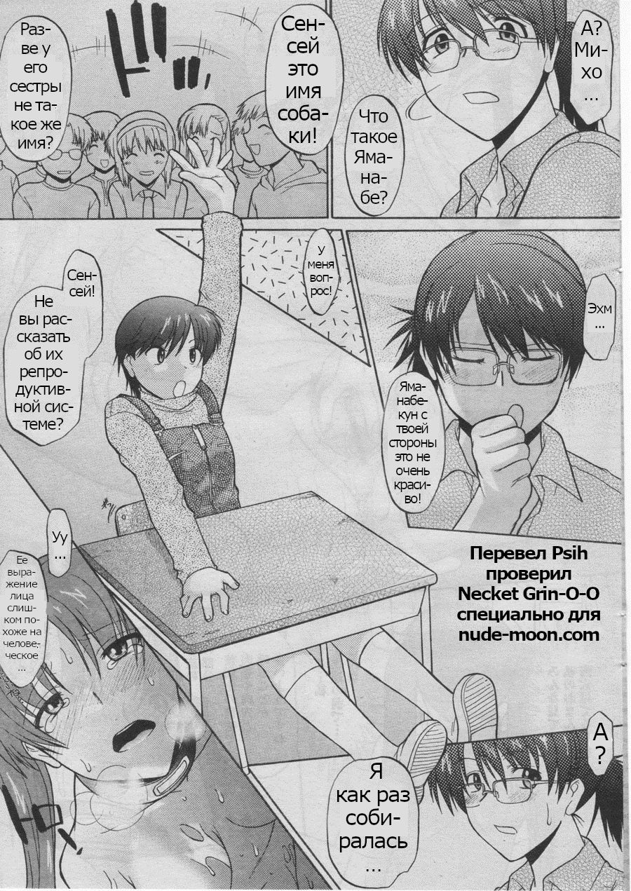 Ane Inu Ch. 9 page 9 full