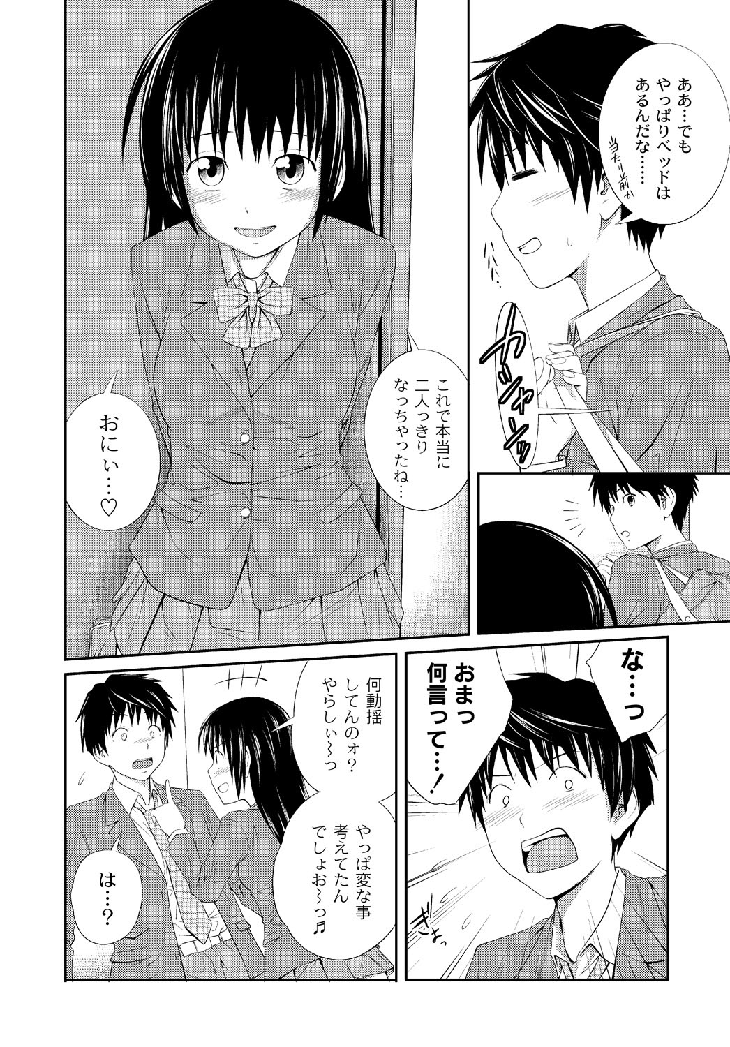 Imouto LOVER - Younger Sister Lover page 11 full