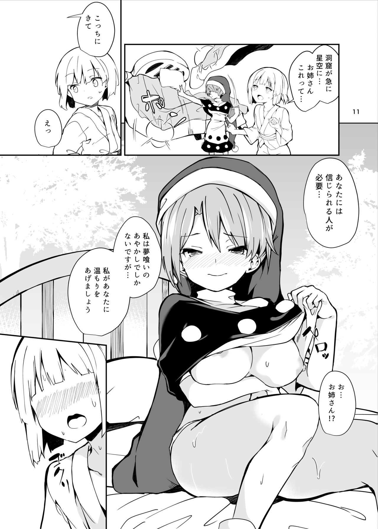 Doremy-san to Boku no Tousou Yume page 11 full