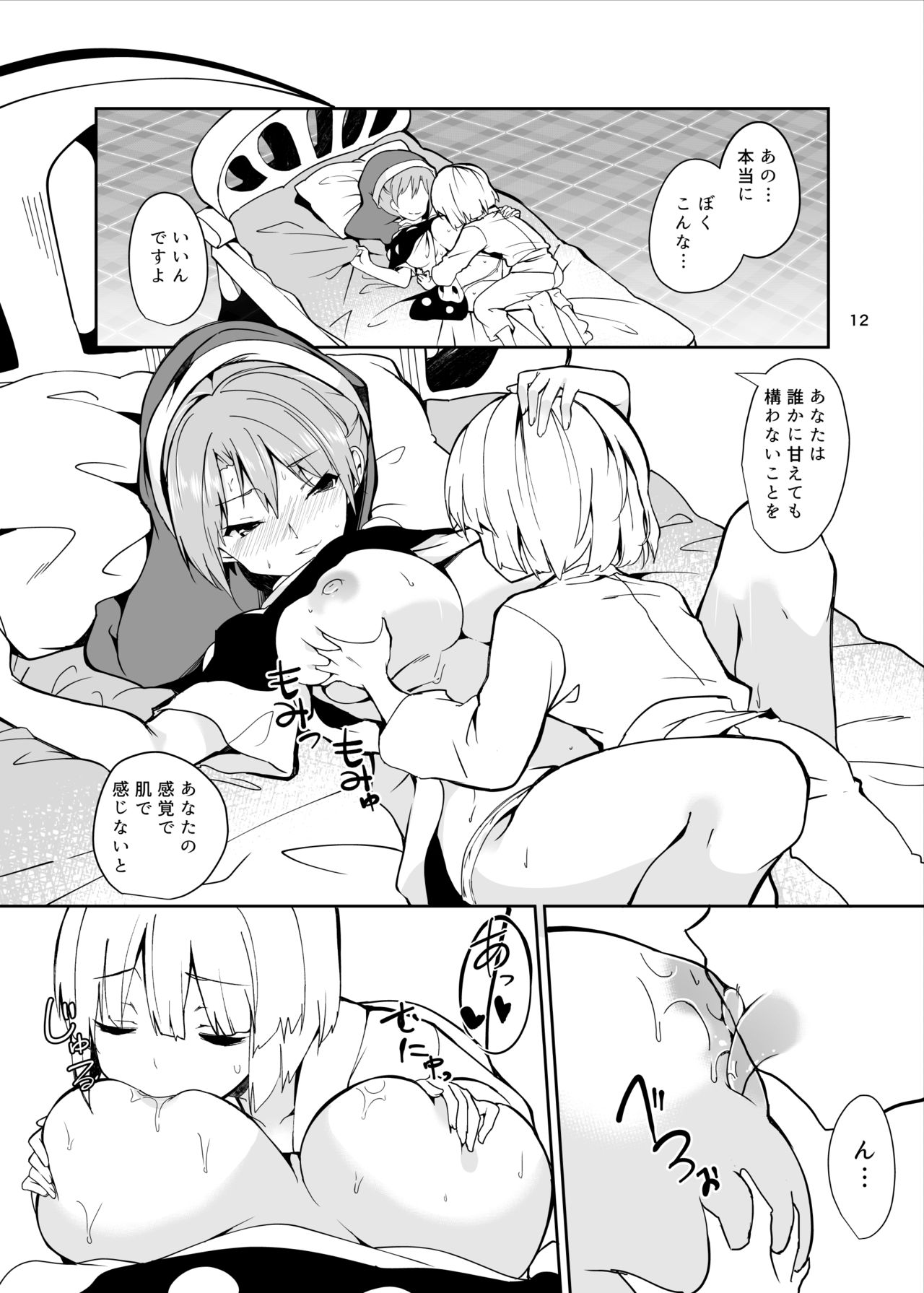 Doremy-san to Boku no Tousou Yume page 12 full