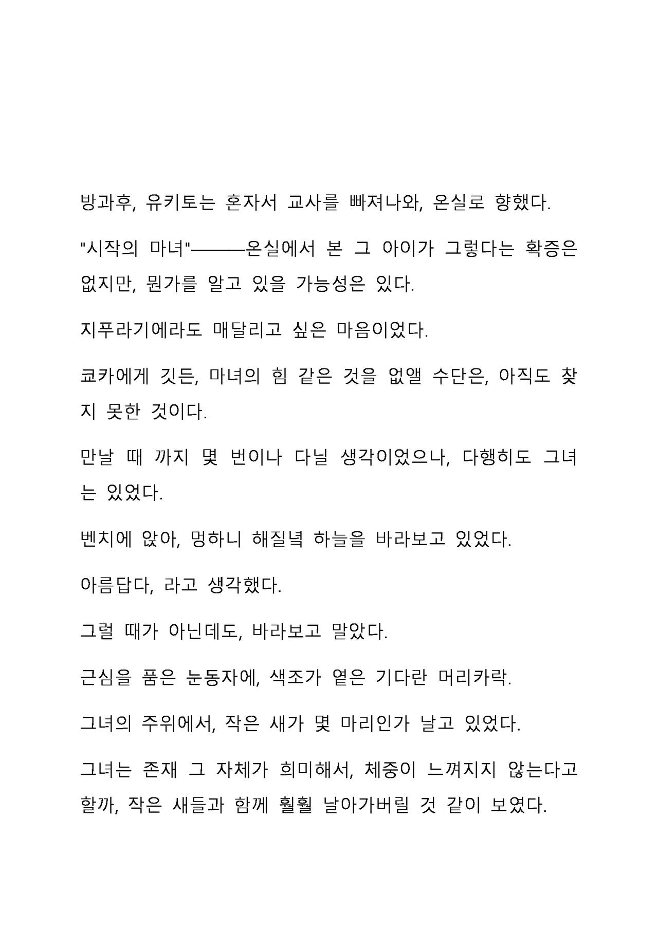 Sei Estera Gakuin no Shichinin no Majo―daijyobu...watashiwa anatano majodakara― 성 에스텔라 학원의 일곱 마녀―괜찮아...난 네 마녀니까― page 10 full
