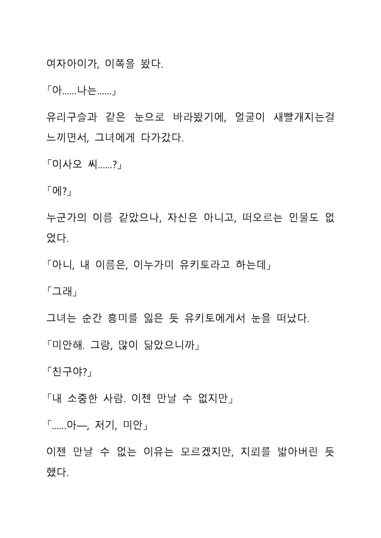 Sei Estera Gakuin no Shichinin no Majo―daijyobu...watashiwa anatano majodakara― 성 에스텔라 학원의 일곱 마녀―괜찮아...난 네 마녀니까― page 11 full