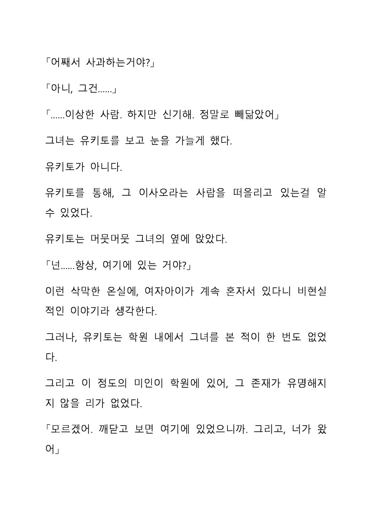 Sei Estera Gakuin no Shichinin no Majo―daijyobu...watashiwa anatano majodakara― 성 에스텔라 학원의 일곱 마녀―괜찮아...난 네 마녀니까― page 12 full