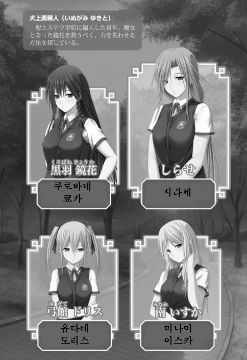 Sei Estera Gakuin no Shichinin no Majo―daijyobu...watashiwa anatano majodakara― 성 에스텔라 학원의 일곱 마녀―괜찮아...난 네 마녀니까― page 5 full