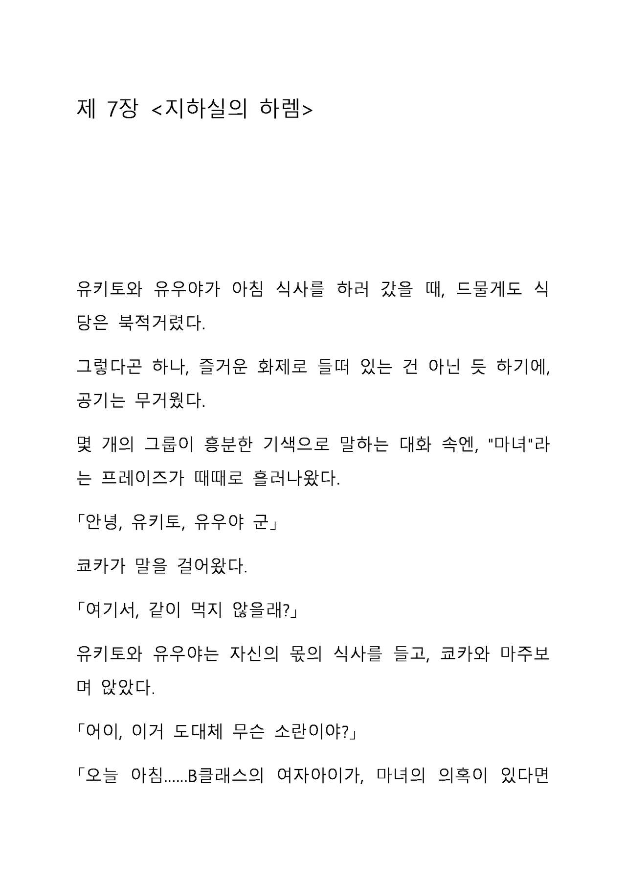 Sei Estera Gakuin no Shichinin no Majo―daijyobu...watashiwa anatano majodakara― 성 에스텔라 학원의 일곱 마녀―괜찮아...난 네 마녀니까― page 6 full