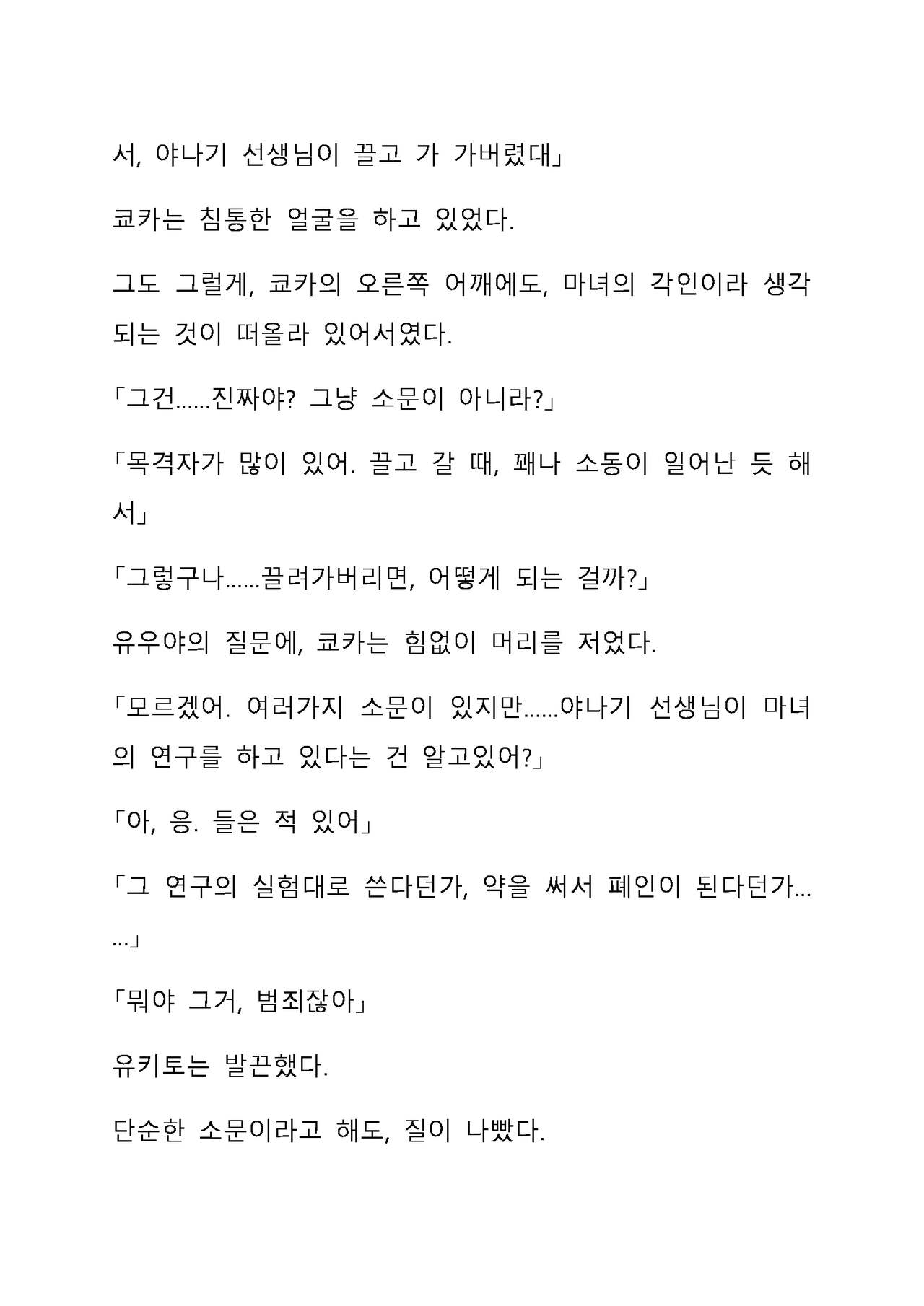 Sei Estera Gakuin no Shichinin no Majo―daijyobu...watashiwa anatano majodakara― 성 에스텔라 학원의 일곱 마녀―괜찮아...난 네 마녀니까― page 7 full