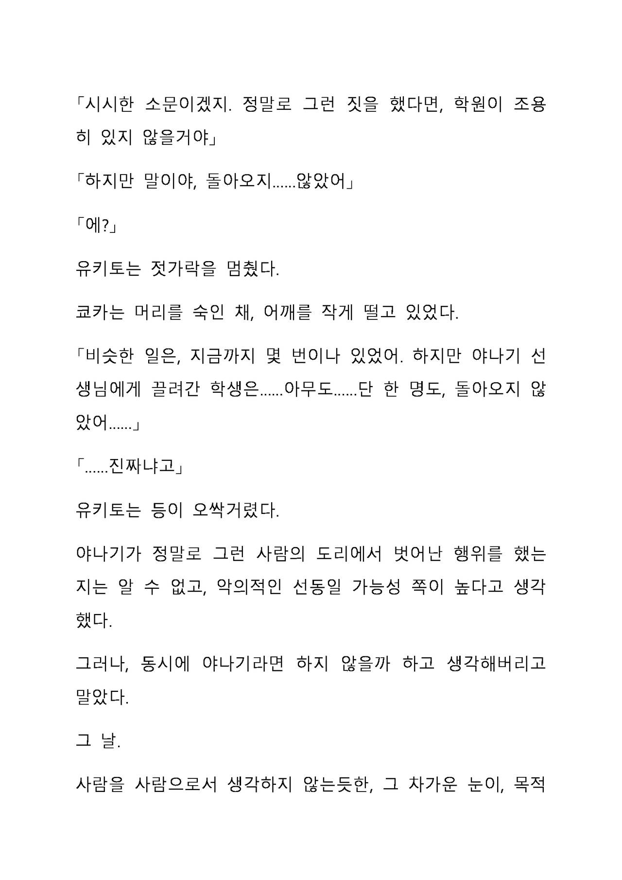 Sei Estera Gakuin no Shichinin no Majo―daijyobu...watashiwa anatano majodakara― 성 에스텔라 학원의 일곱 마녀―괜찮아...난 네 마녀니까― page 8 full