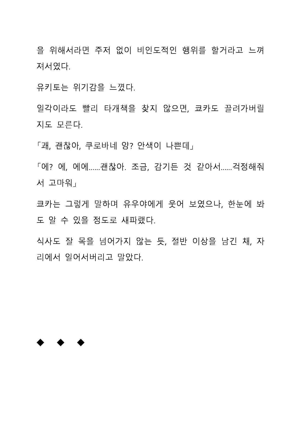 Sei Estera Gakuin no Shichinin no Majo―daijyobu...watashiwa anatano majodakara― 성 에스텔라 학원의 일곱 마녀―괜찮아...난 네 마녀니까― page 9 full