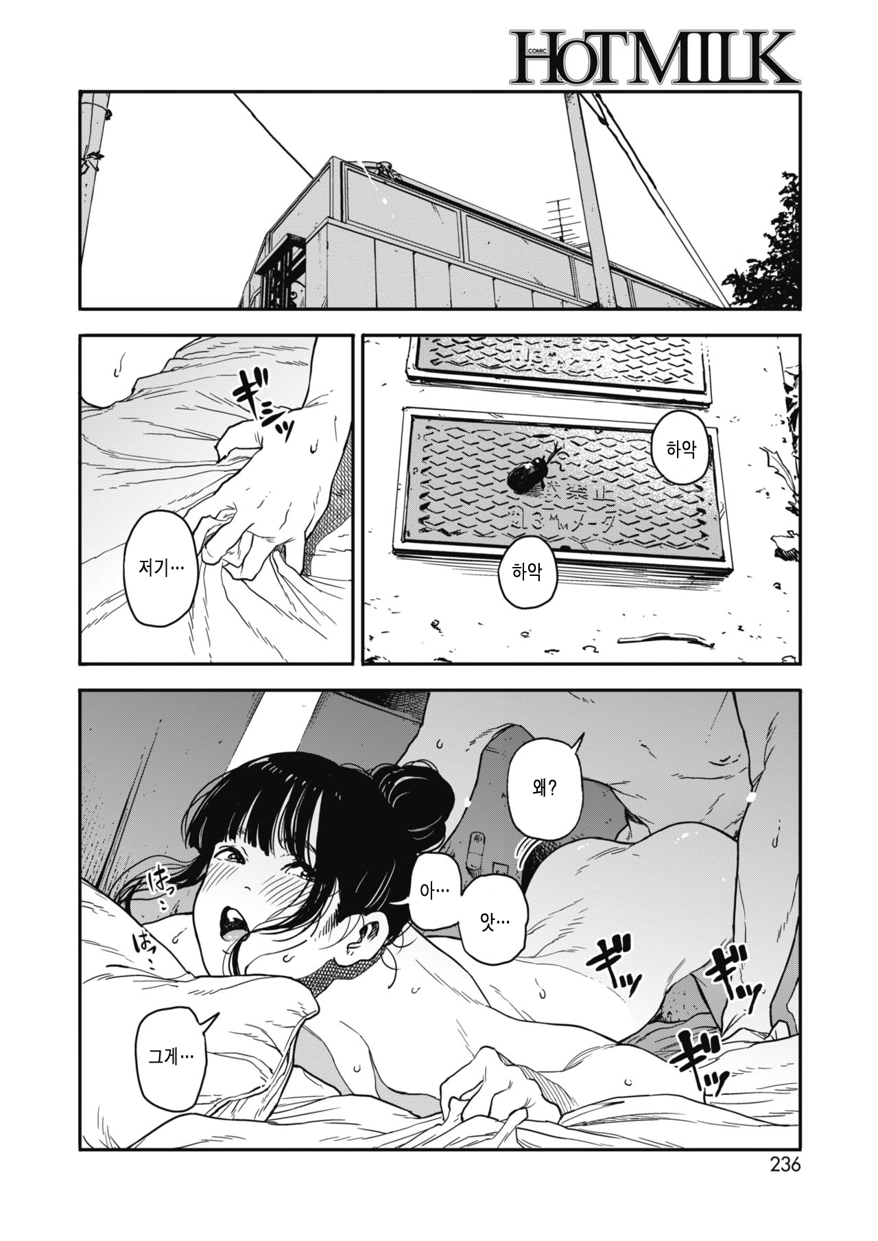 Sayonara Chill Out page 10 full