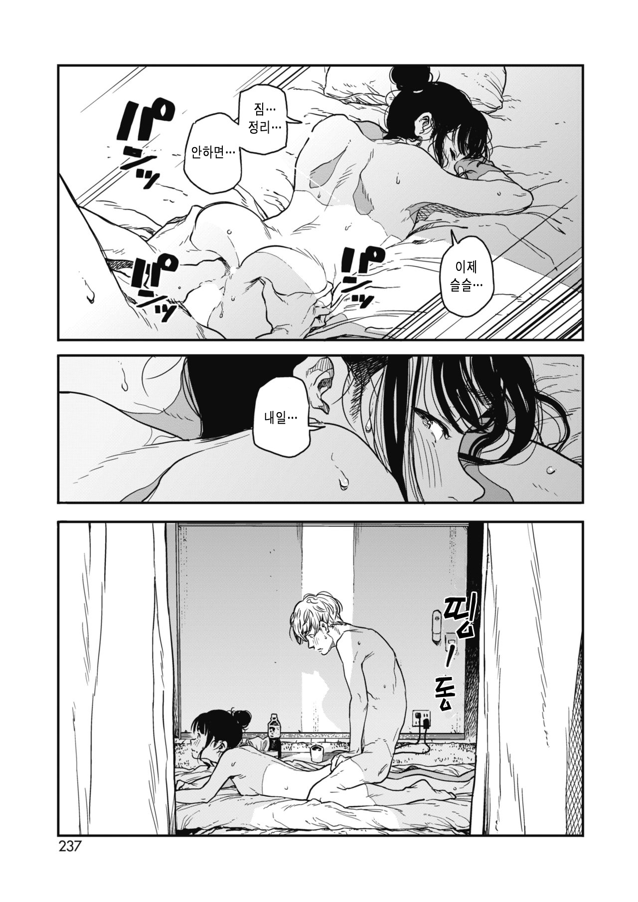 Sayonara Chill Out page 11 full