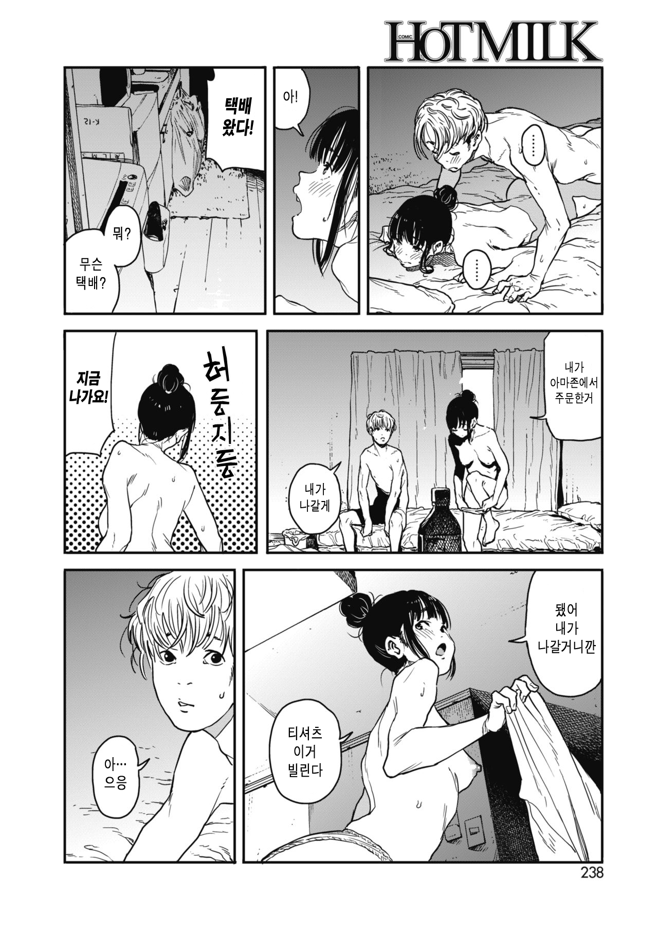 Sayonara Chill Out page 12 full