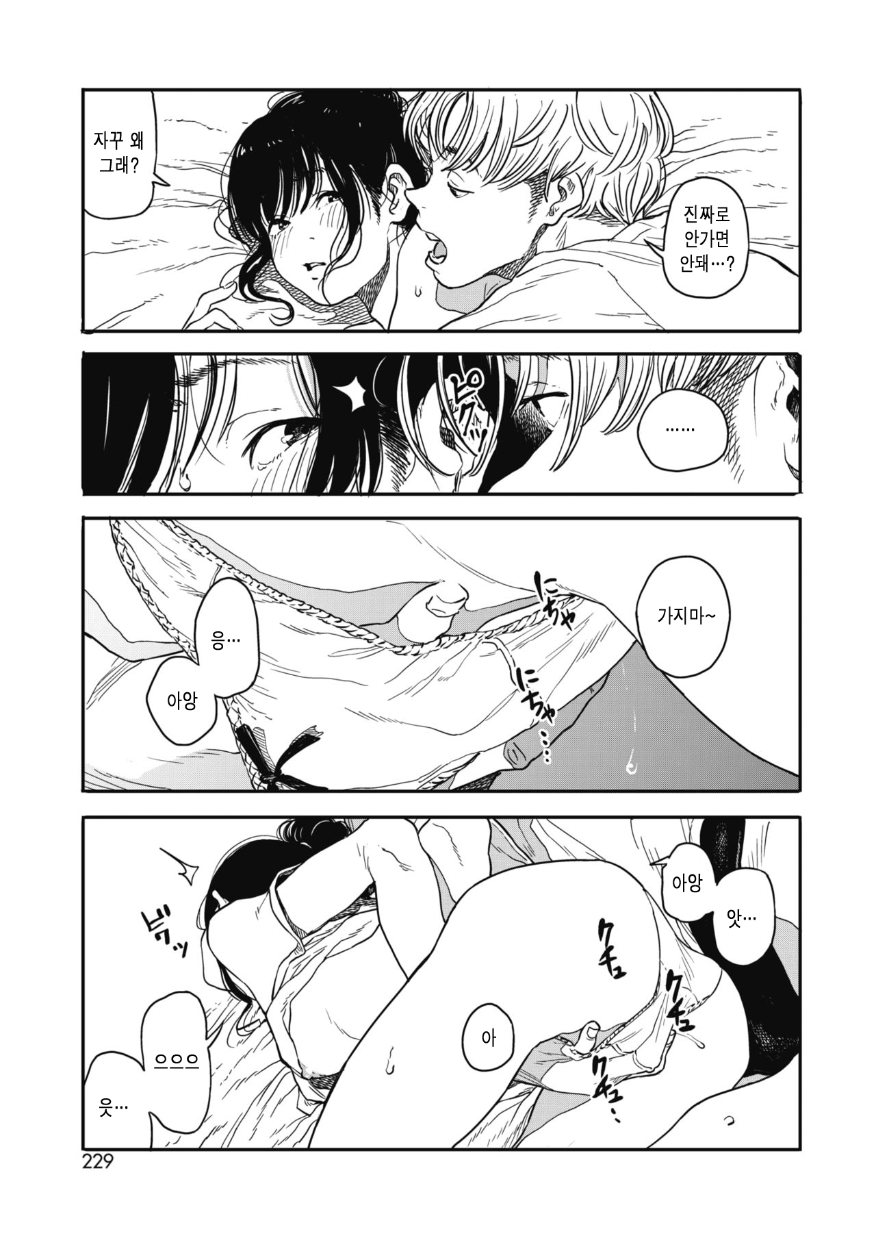 Sayonara Chill Out page 3 full