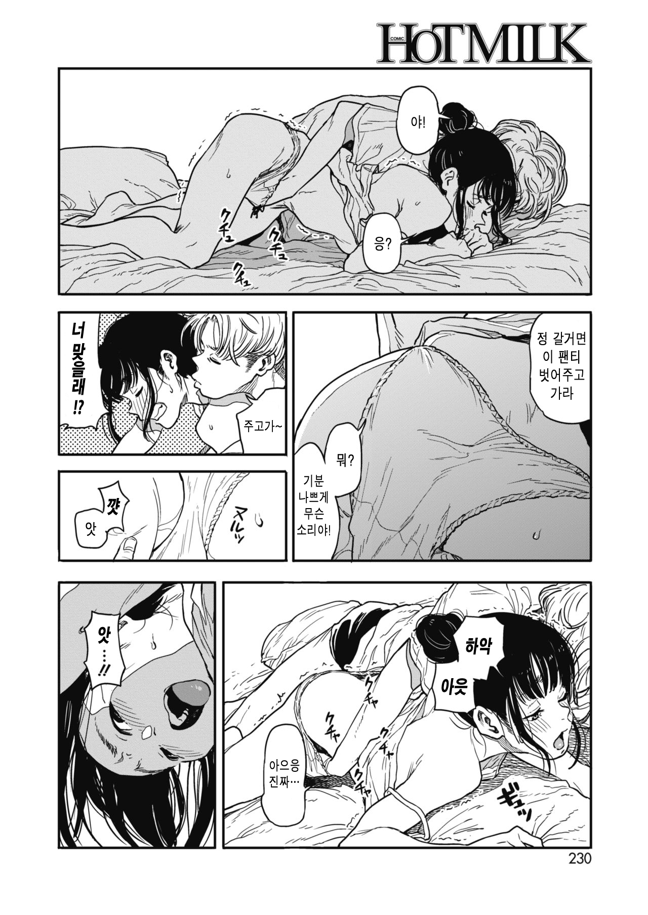 Sayonara Chill Out page 4 full