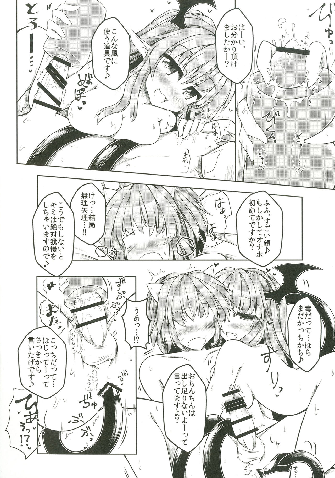 Kari no Ojikan Go.5 page 12 full