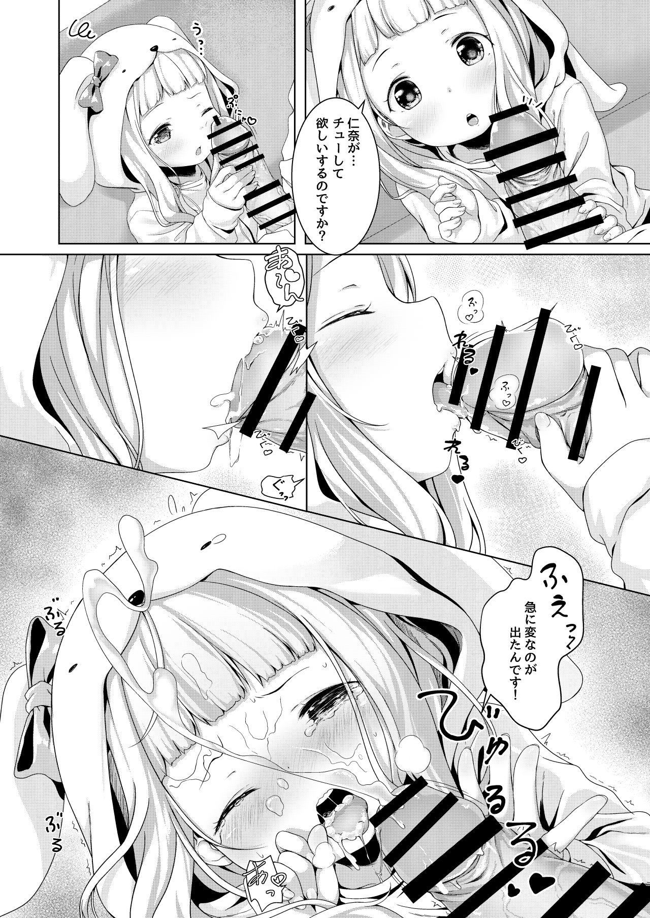 Nani shite Asobu no? page 3 full
