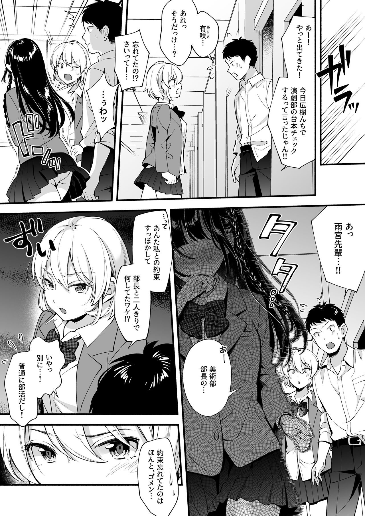 Docchi to... Suru? Seiso na Senpai? Kachiki na Osananajimi? page 7 full