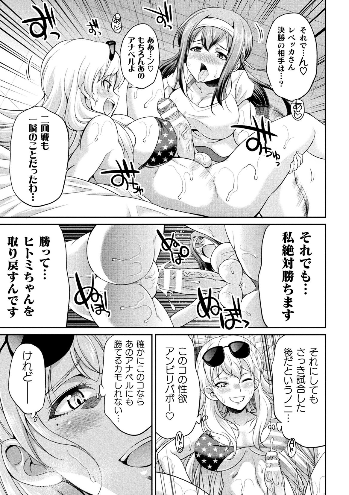 Futanarijima ~The Queen of Penis~ Ch. 3 page 11 full