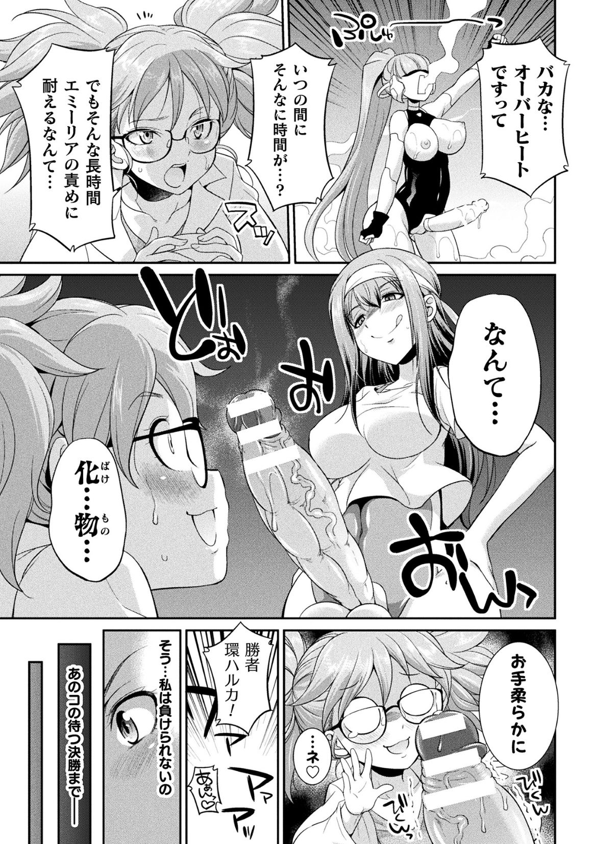 Futanarijima ~The Queen of Penis~ Ch. 3 page 5 full