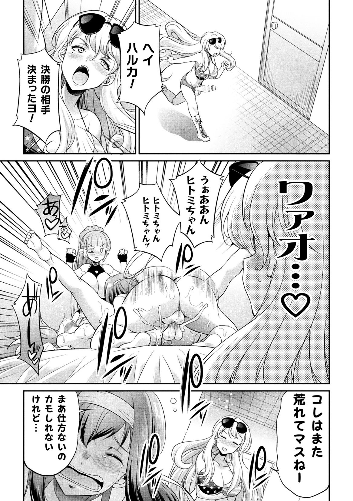 Futanarijima ~The Queen of Penis~ Ch. 3 page 9 full