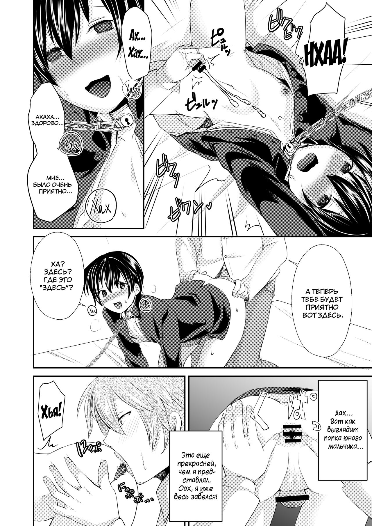 Yuukai Shita Shounen wa Psychopath | Парень, которого я похитил, оказался полным психом page 12 full