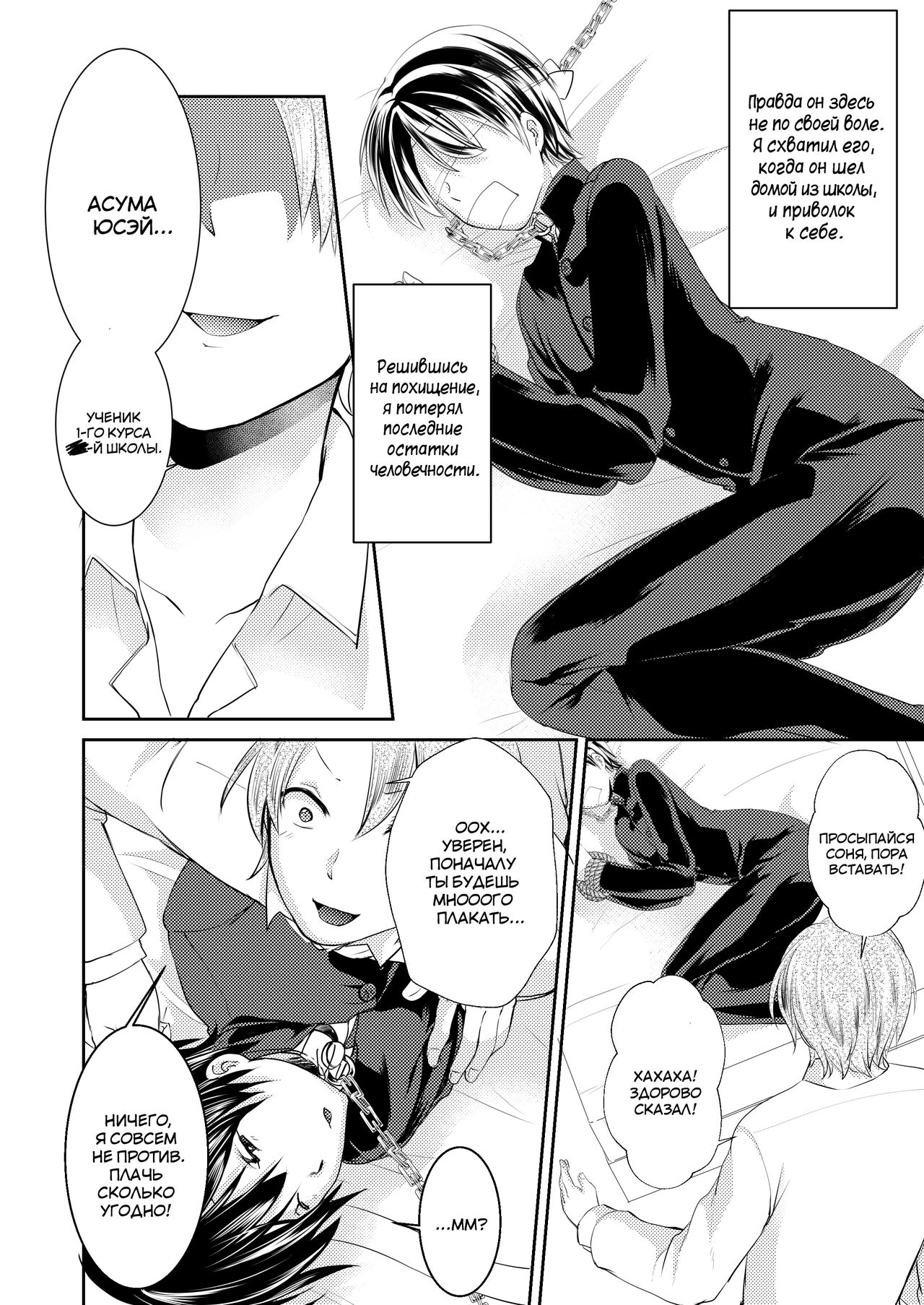 Yuukai Shita Shounen wa Psychopath | Парень, которого я похитил, оказался полным психом page 6 full