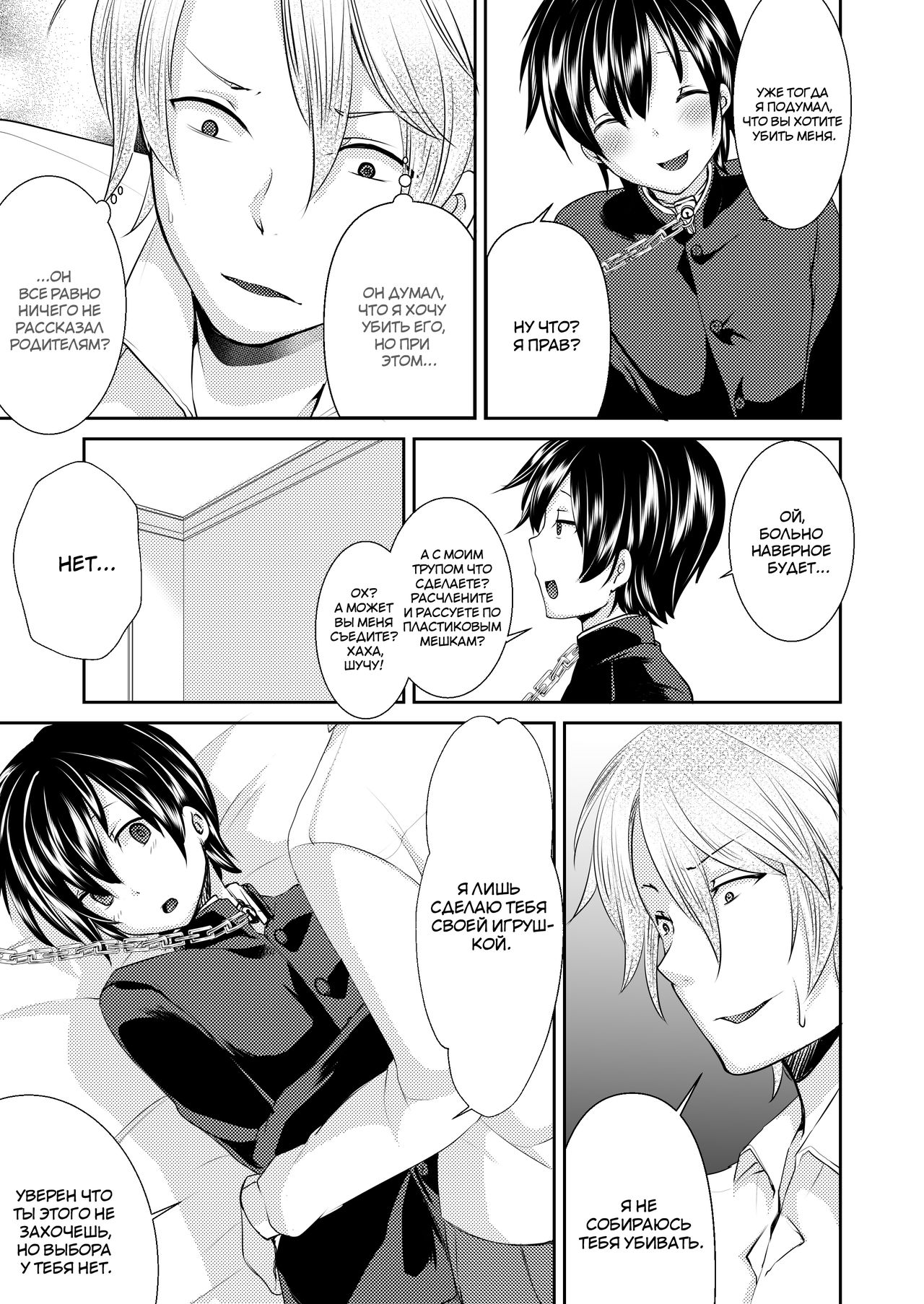 Yuukai Shita Shounen wa Psychopath | Парень, которого я похитил, оказался полным психом page 9 full
