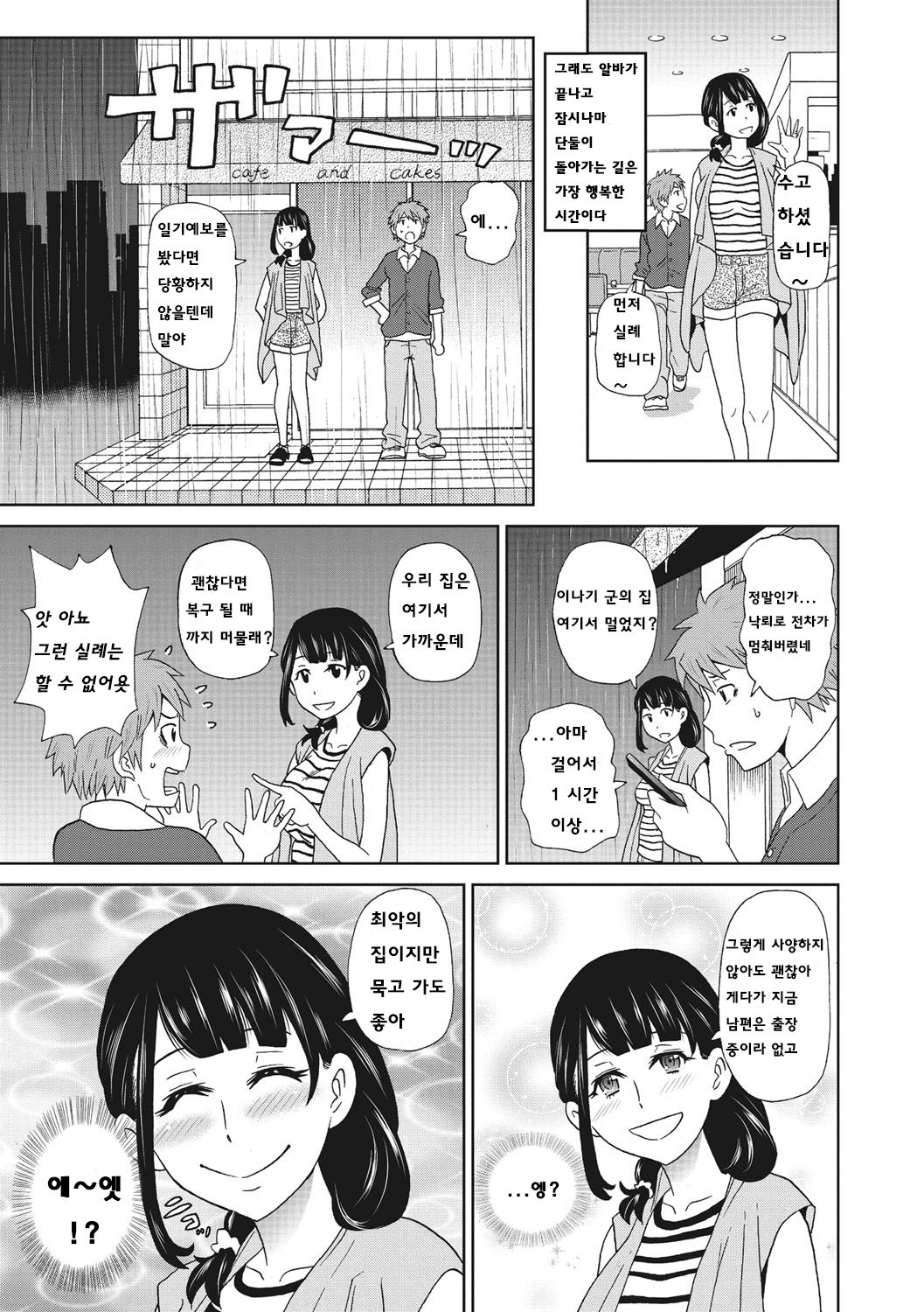 Miwaku no Tsuranuki Hime | 매혹의 관녀 page 3 full