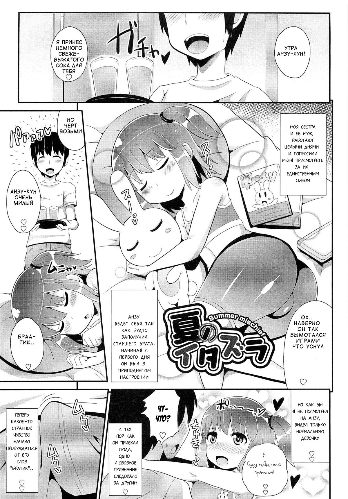Natsu no Itazura page 1 full