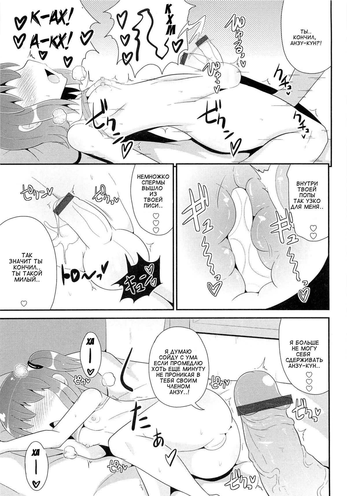 Natsu no Itazura page 5 full