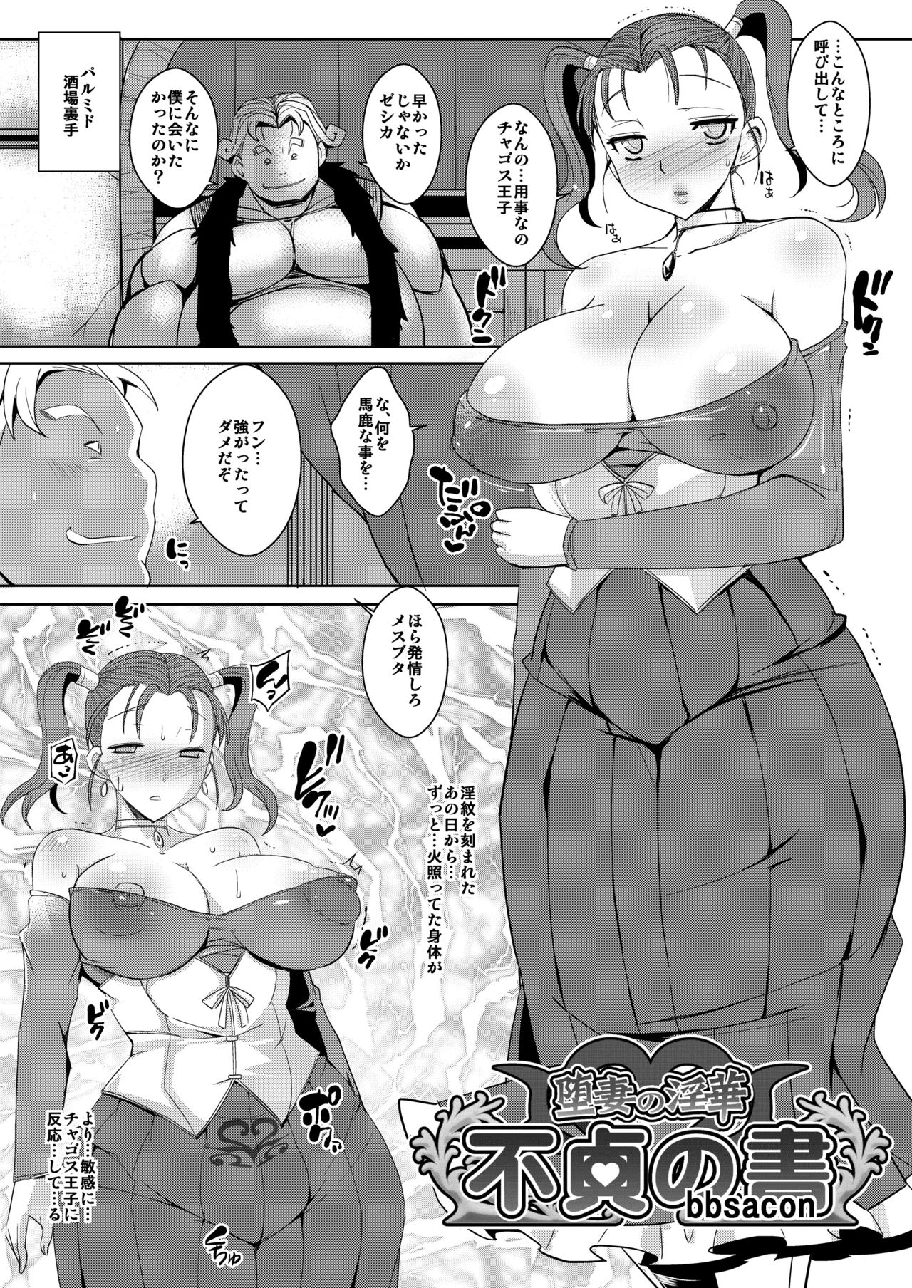 Ochizuma no Inka Futei no sho page 2 full