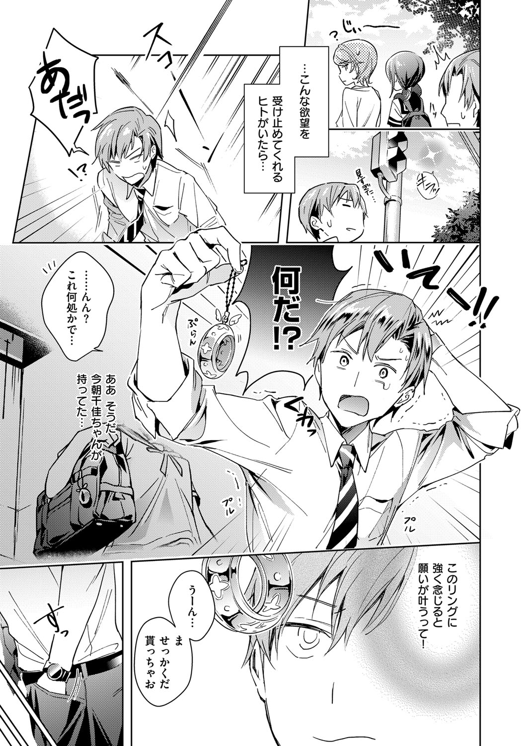 Yokubou Pandora Yokubou 1-9 page 11 full